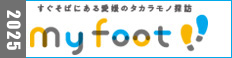 すぐそばにある愛媛のタカラモノ探訪