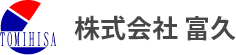 株式会社富久 ロゴ画像