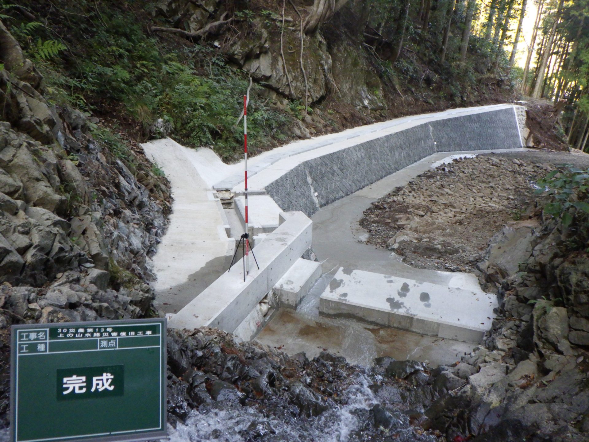 上の山水路災害復旧工事